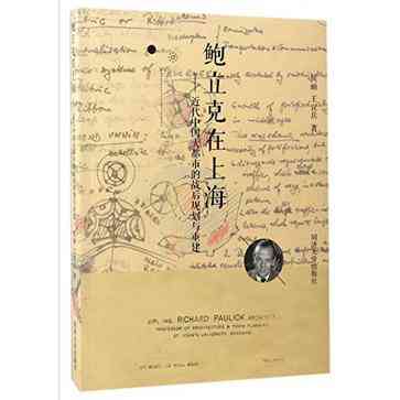 鲍立克在上海