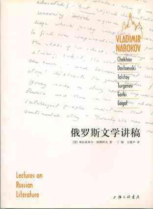 俄罗斯文学讲稿