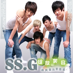 SS.G组合的英文名